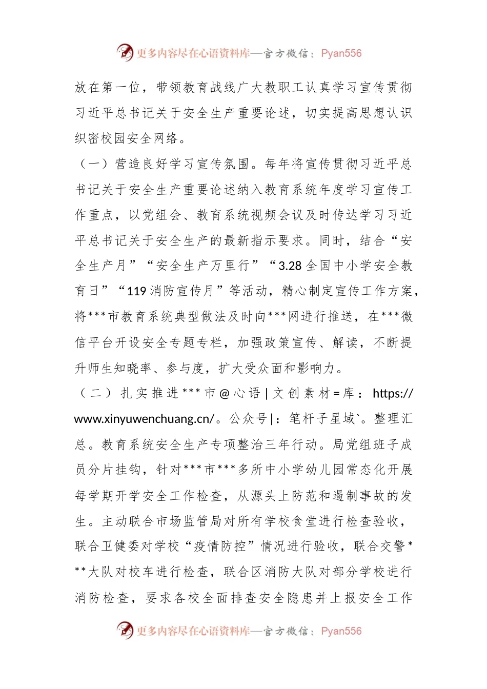 教育局局长在2023年全市安全生产大会上的发言.docx_第2页