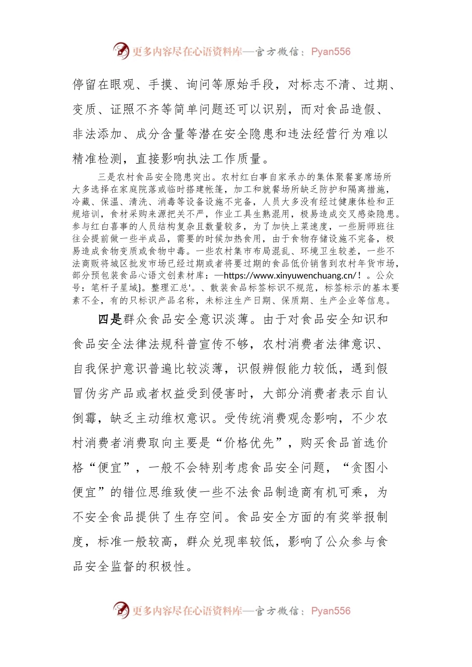 年末岁初食品安全监管存在问题及对策建议.docx_第2页