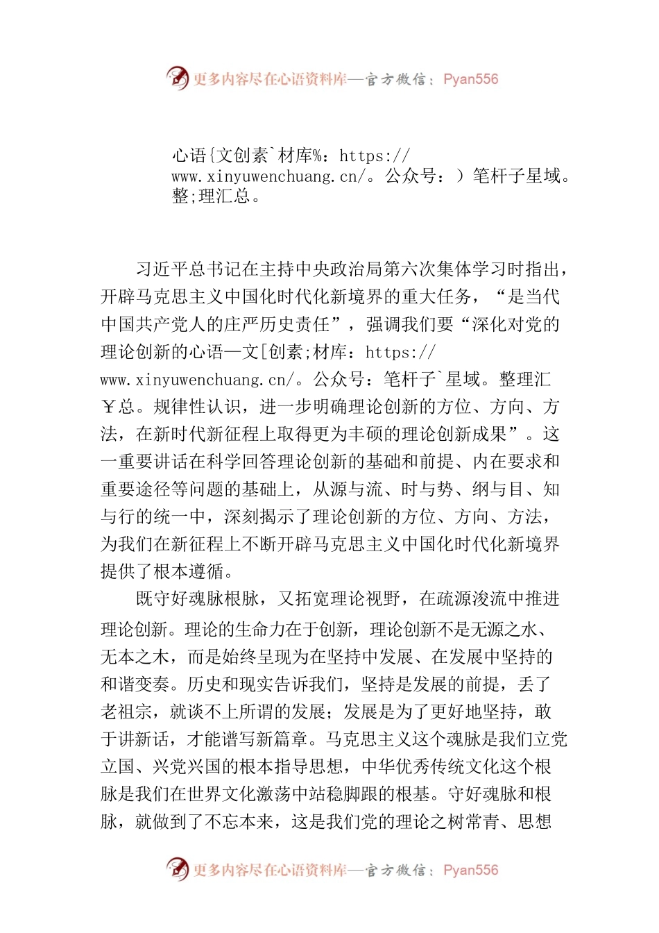 把握理论创新的方位方向方法.docx_第1页