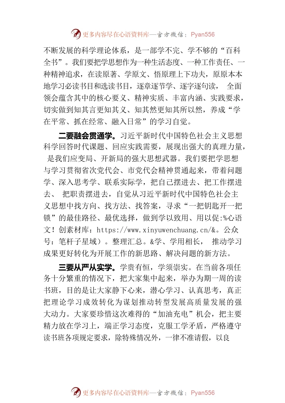 市委书记在主题教育读书班开班式上的讲话.docx_第2页
