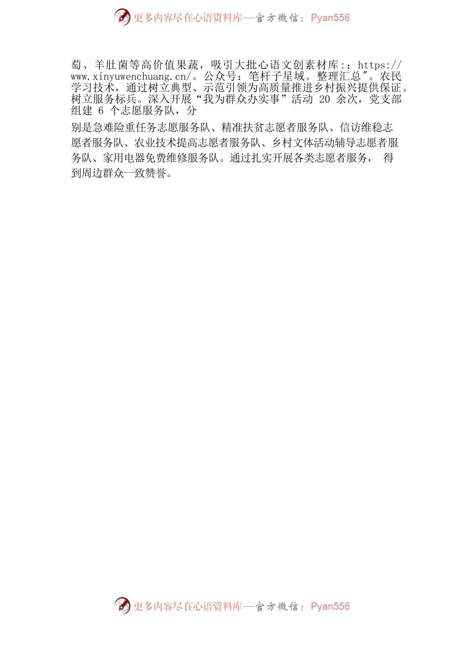 市级双比双争党组织事迹材料2.docx_第2页