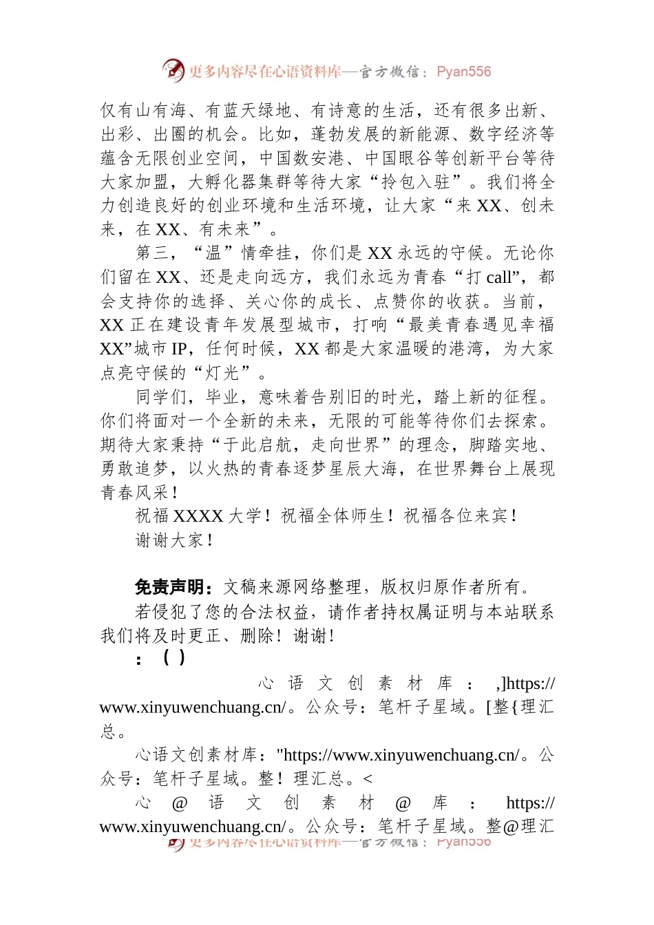 市委书记在2023届高校毕业生典礼上的致辞.docx_第2页