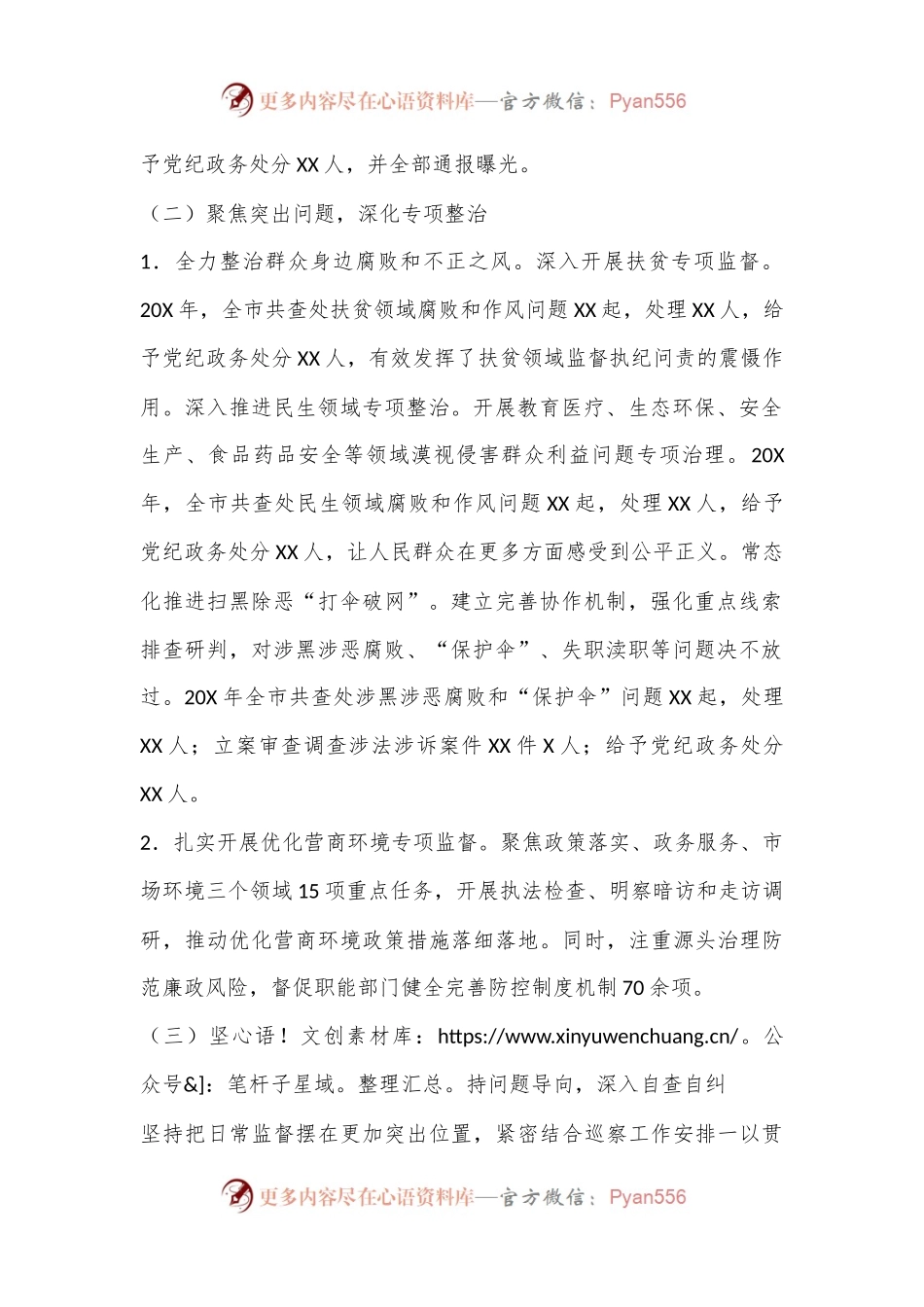 市纪委不正之风与腐败问题集中整治工作总结.docx_第2页