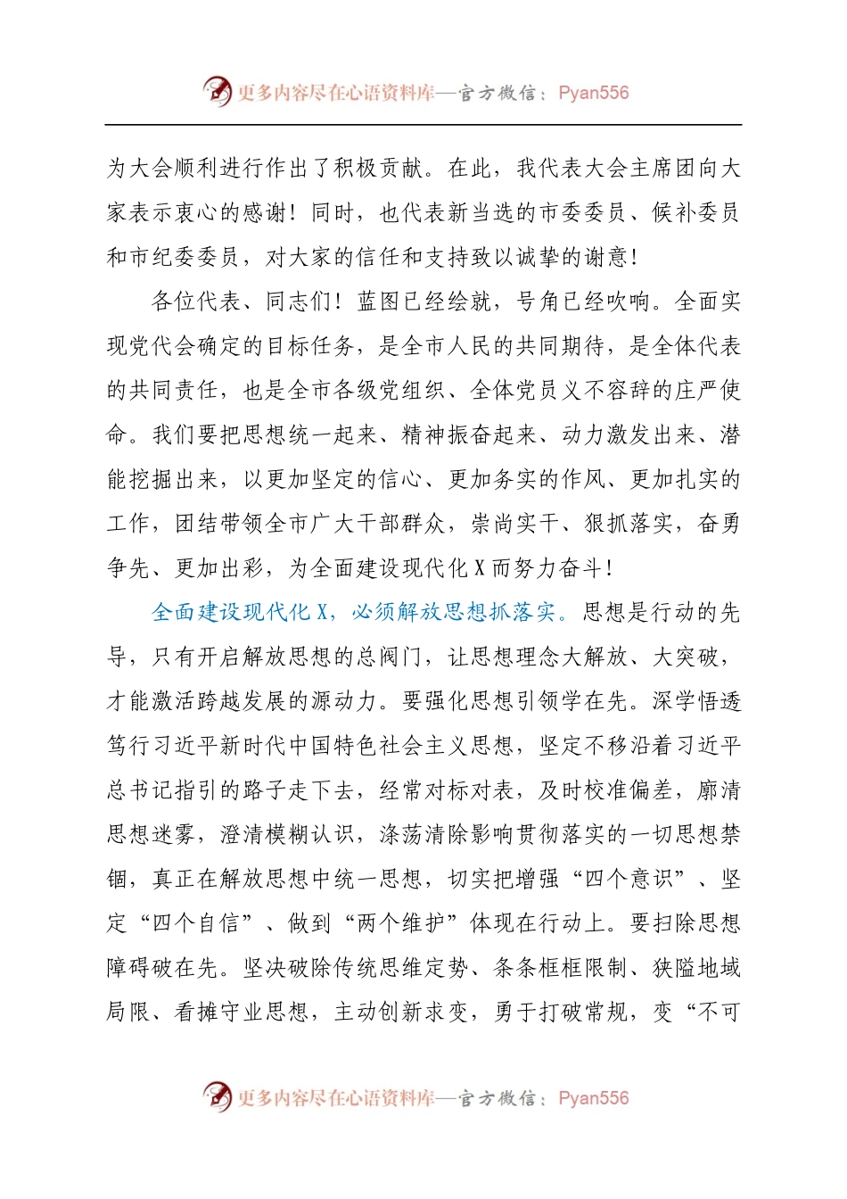 市委书记在市党代会闭幕会上的讲话..docx_第2页