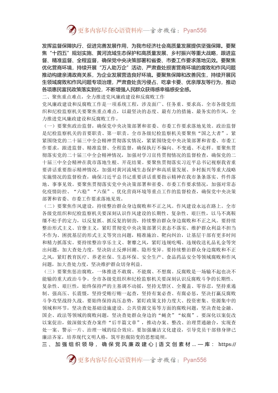 市委书记在2024年全市第四季度党风廉政建设和反腐败工作分析研判会上的讲话.docx_第2页