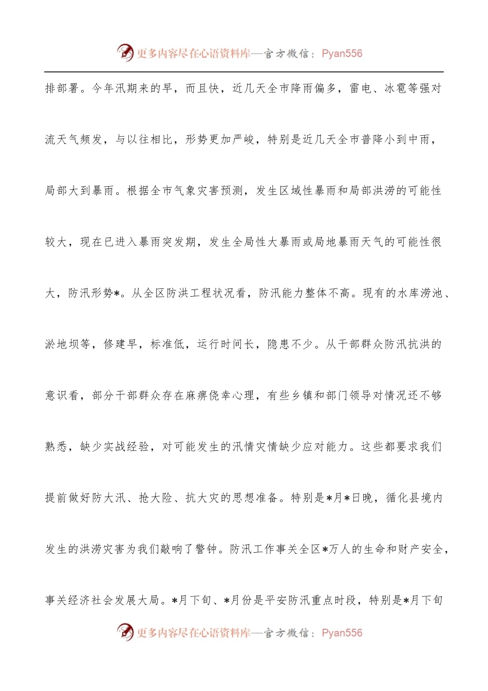政府区长在全区防汛工作会议上的讲话.docx_第2页