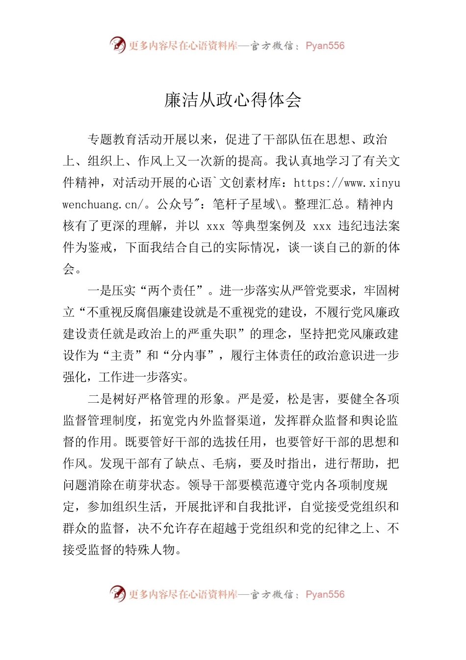 廉洁从政心得体会2.docx_第1页