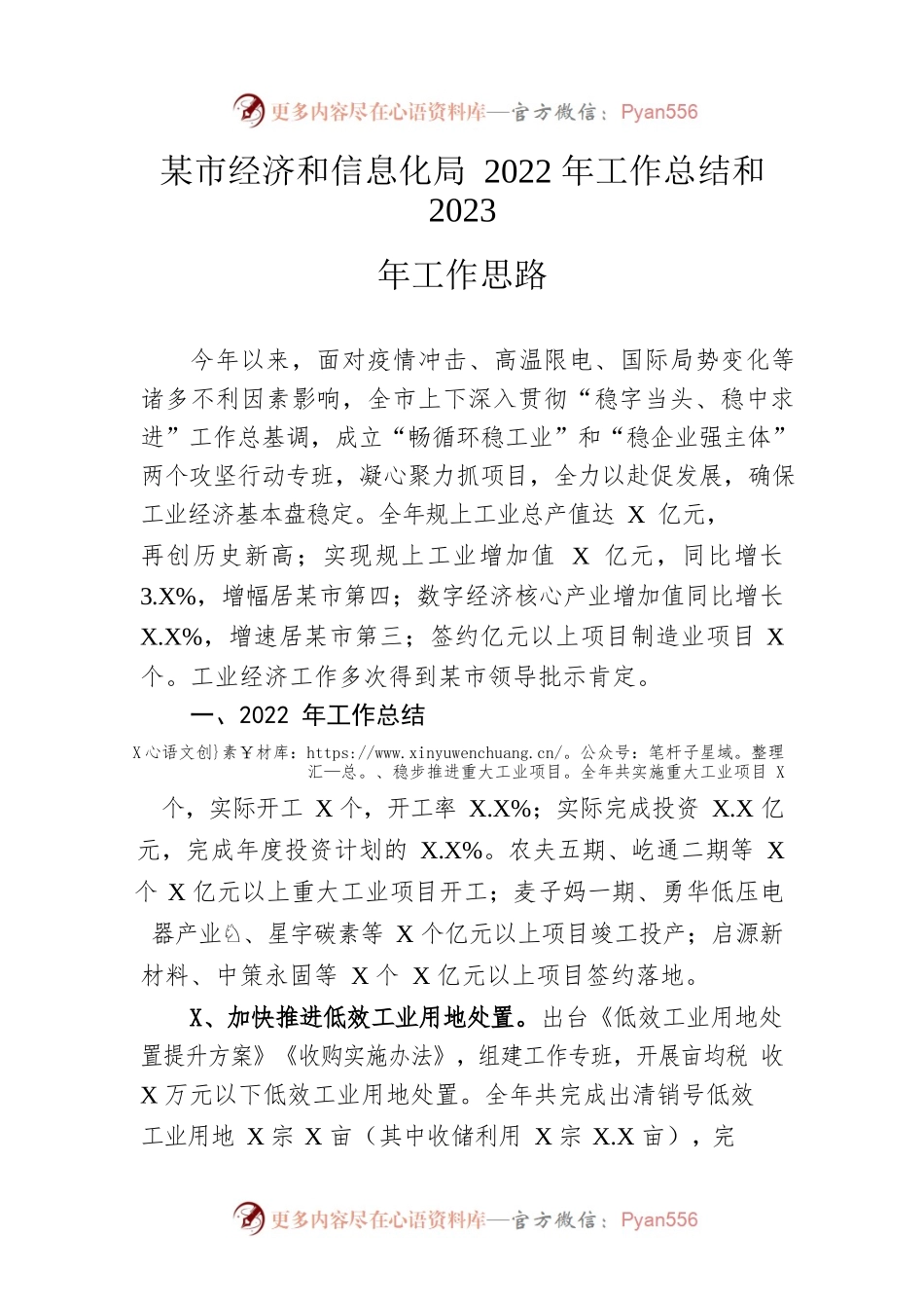 市经济和信息化局2022年工作总结和2023年工作思路.docx_第1页