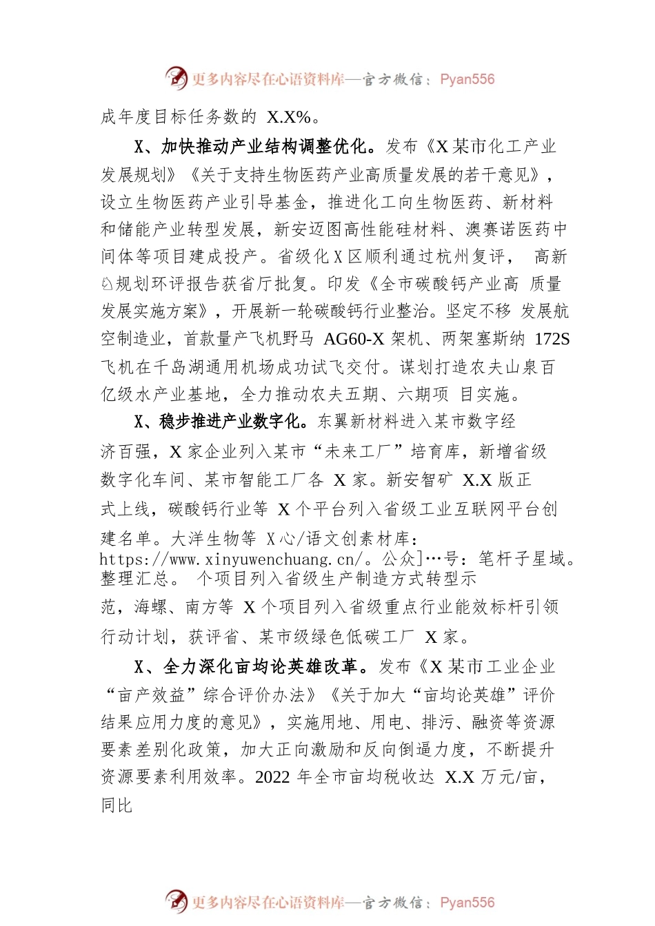 市经济和信息化局2022年工作总结和2023年工作思路.docx_第2页
