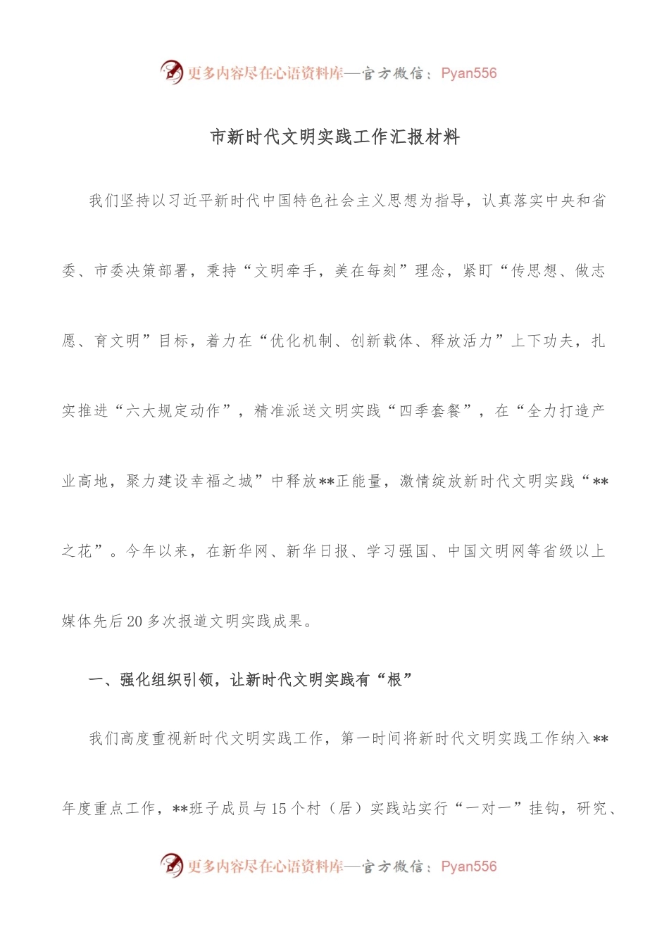 市新时代文明实践工作汇报材料.docx_第1页
