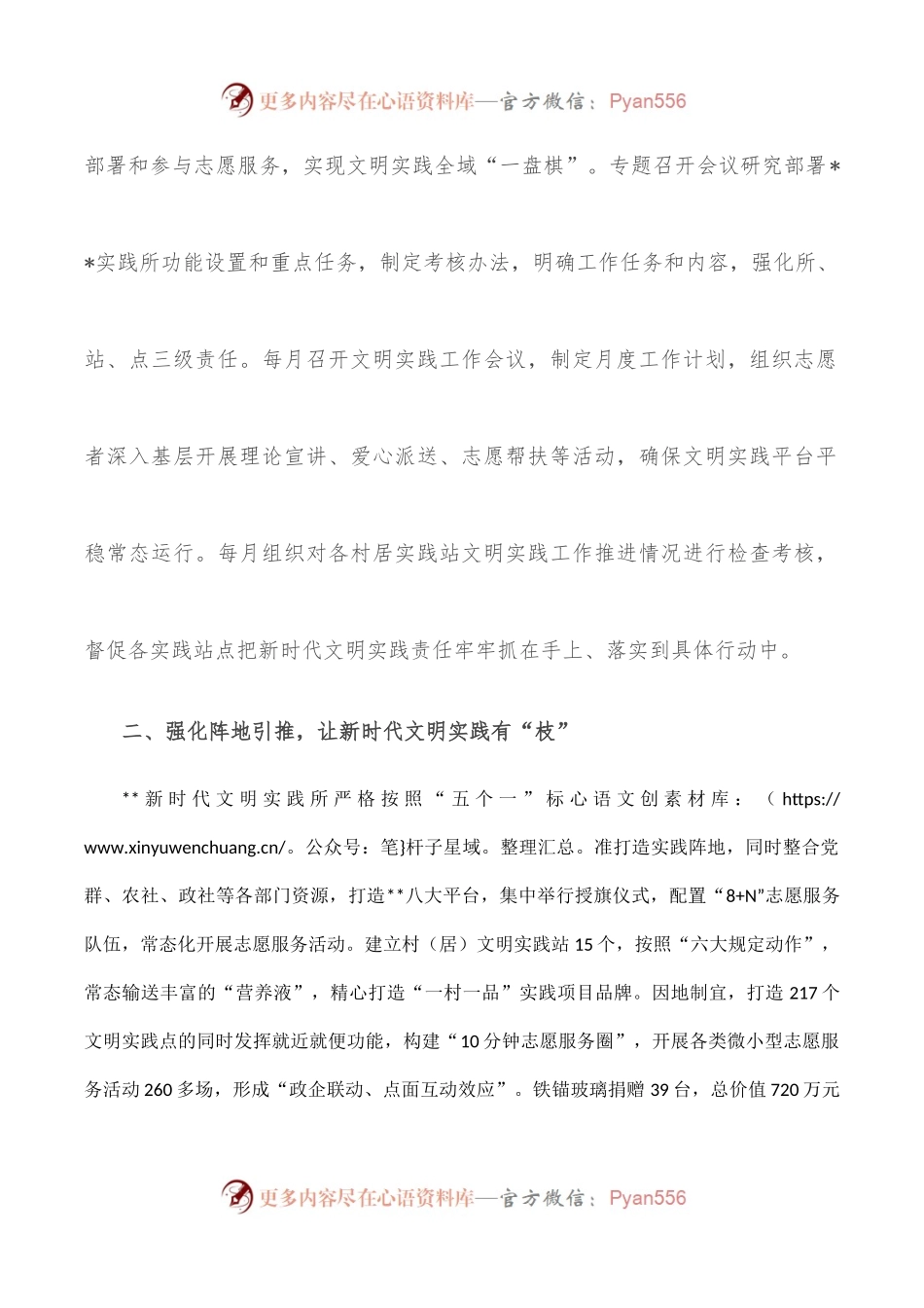 市新时代文明实践工作汇报材料.docx_第2页
