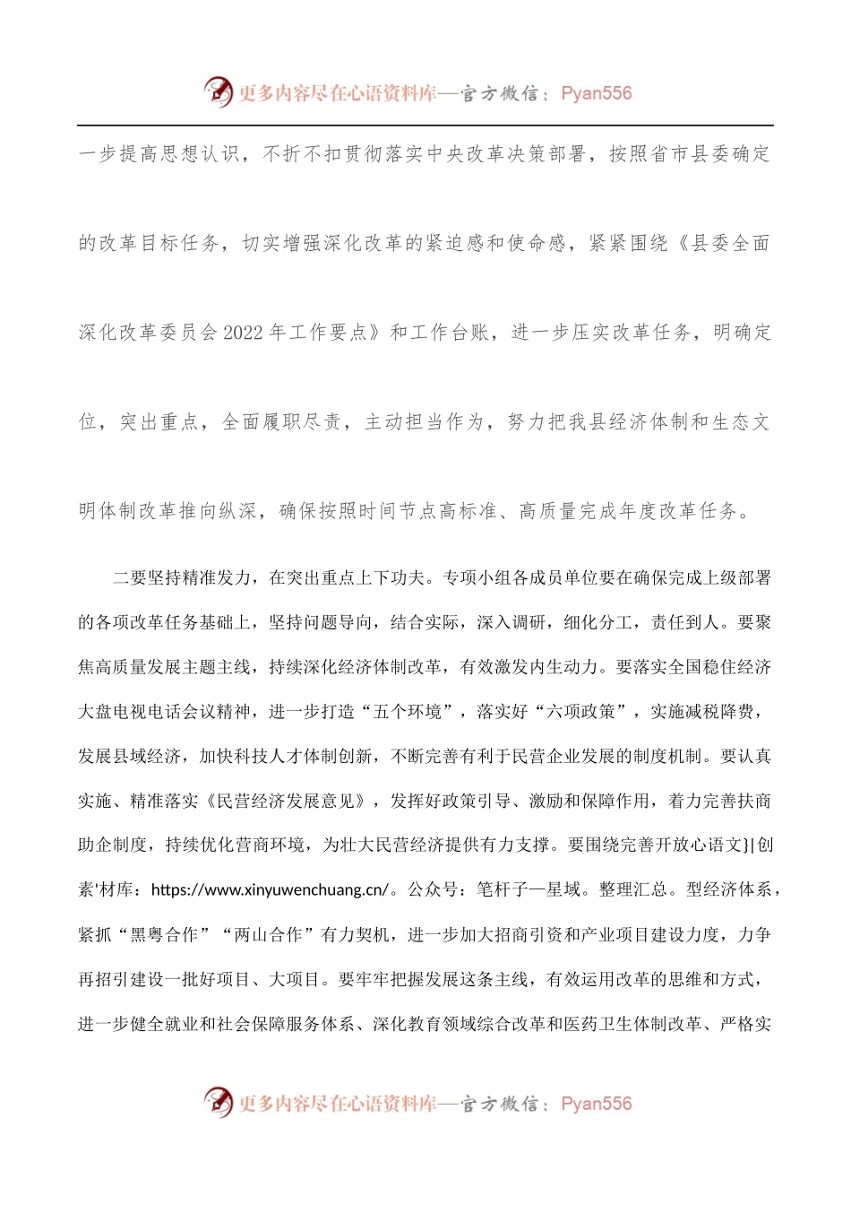 常务副县长在全县经济体制和生态文明体制改革专题推进会议上的讲话.docx_第2页