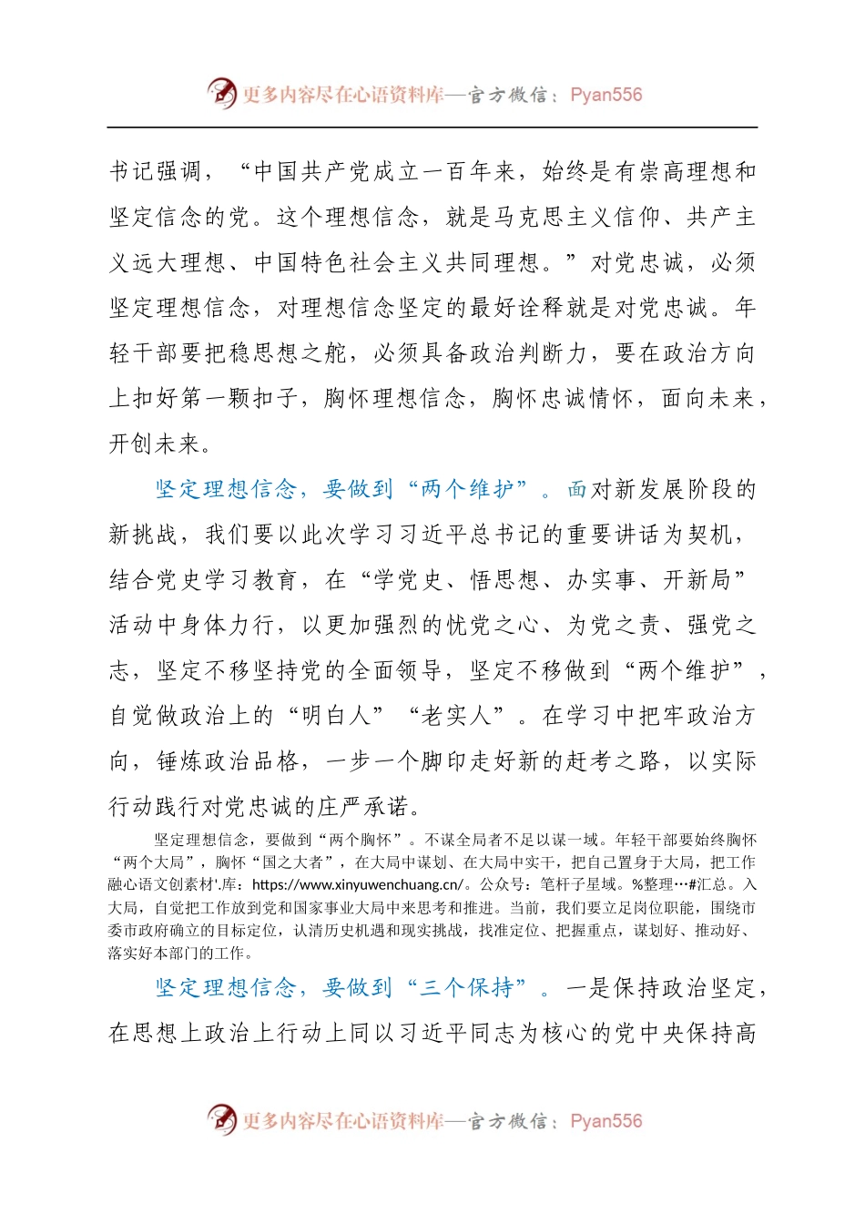 市委办党员干部学习习近平总书记在中央党校中青年干部培训班开班式上的重要讲话心得体会.docx_第2页
