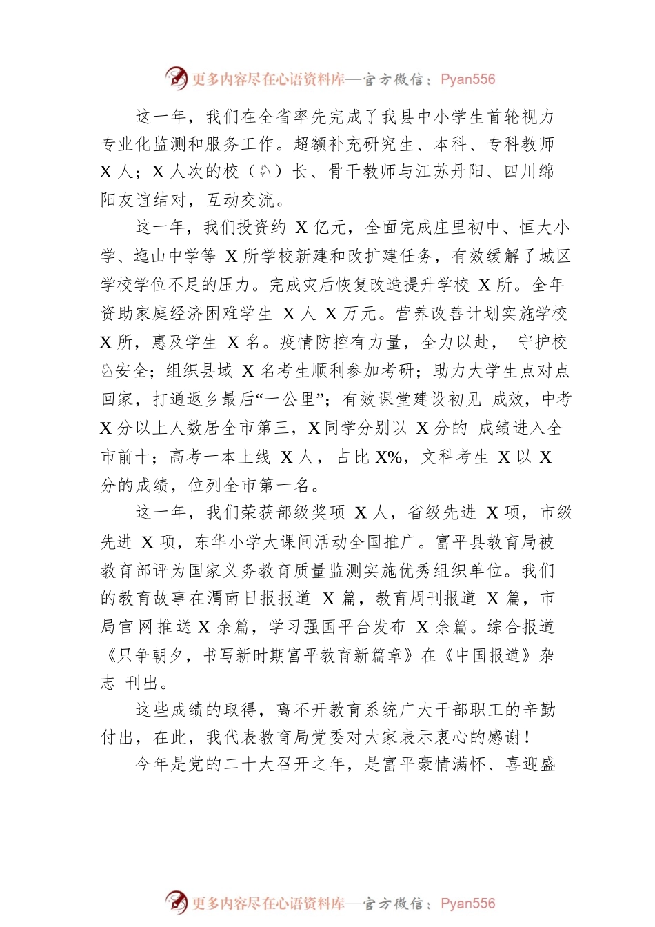 教育局局长在2022年春季教育工作会上的讲话（20220301）.docx_第2页
