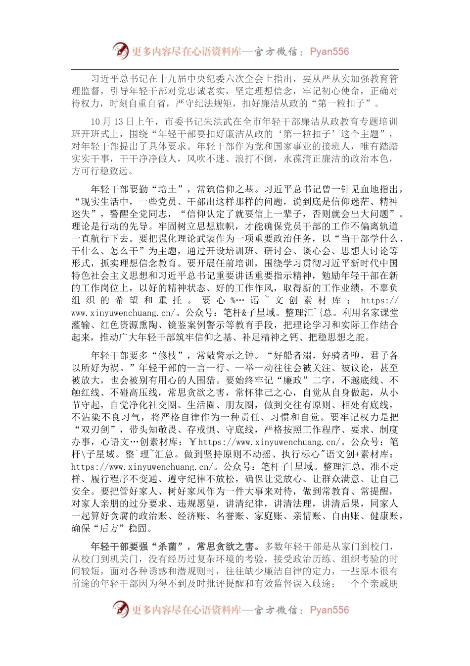廉政培训交流发言材料.docx_第1页