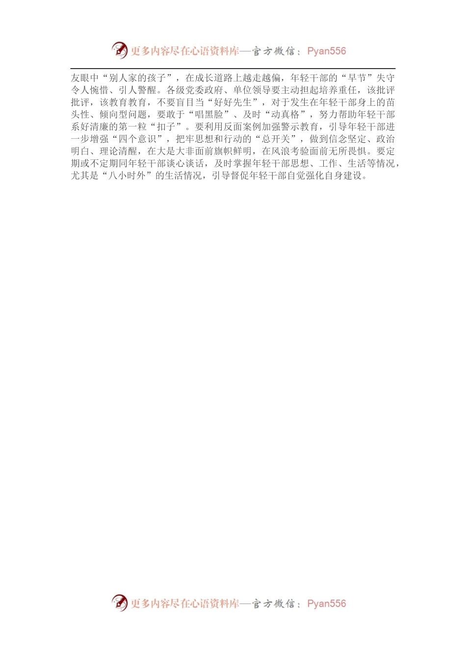 廉政培训交流发言材料.docx_第2页