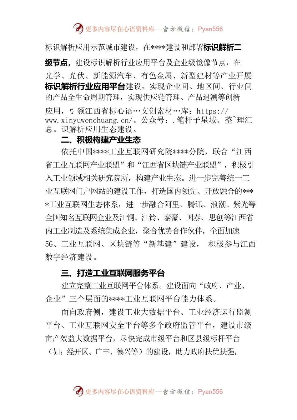政协委员大会发言材料.docx_第2页