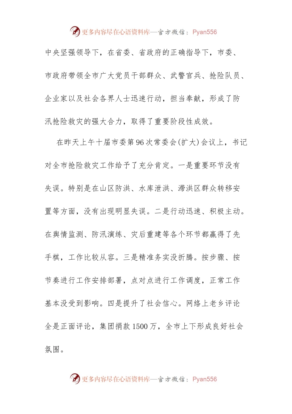 市长在全市洪涝灾后重建工作部署会上的讲话.docx_第2页