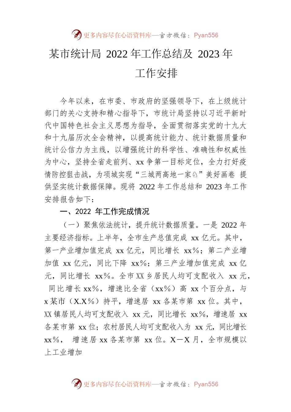 市统计局2022年工作总结及2023年工作安排.docx_第1页