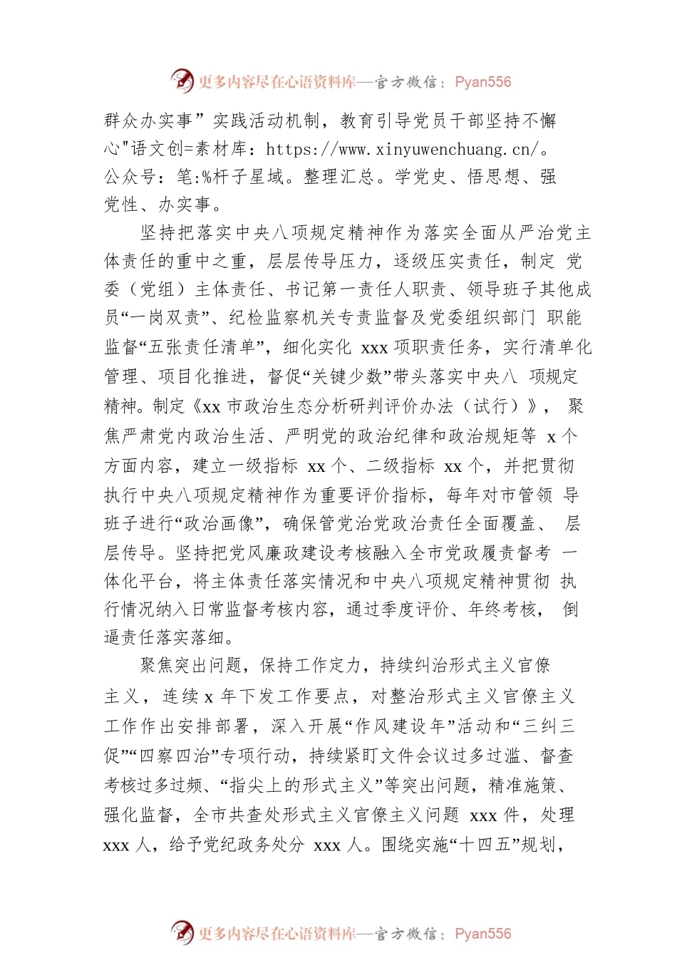 推进党风廉政建设营造风清气正政治生态工作综述（市级）.docx_第2页