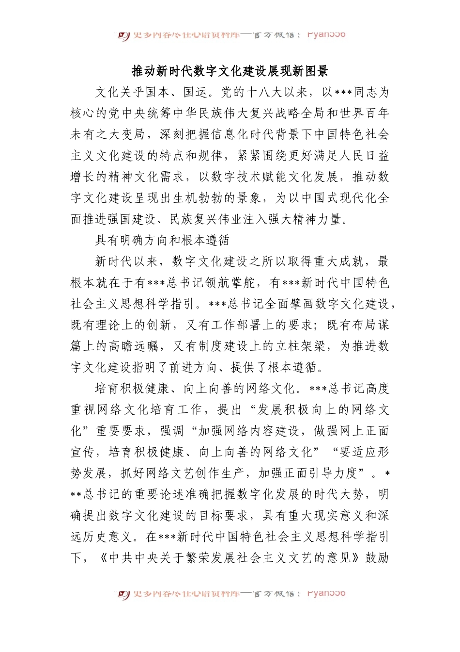 推动新时代数字文化建设展现新图景.docx_第1页