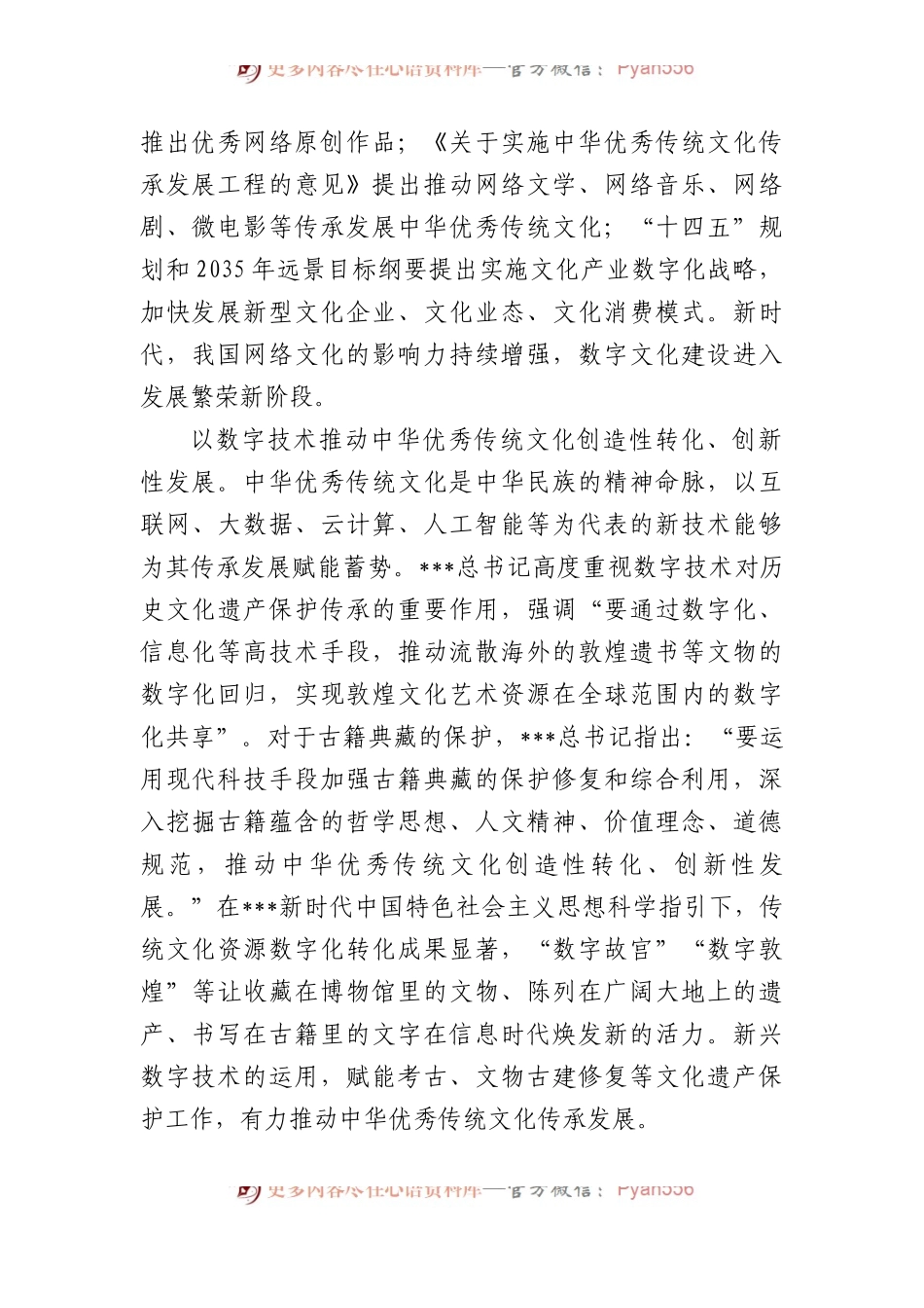 推动新时代数字文化建设展现新图景.docx_第2页