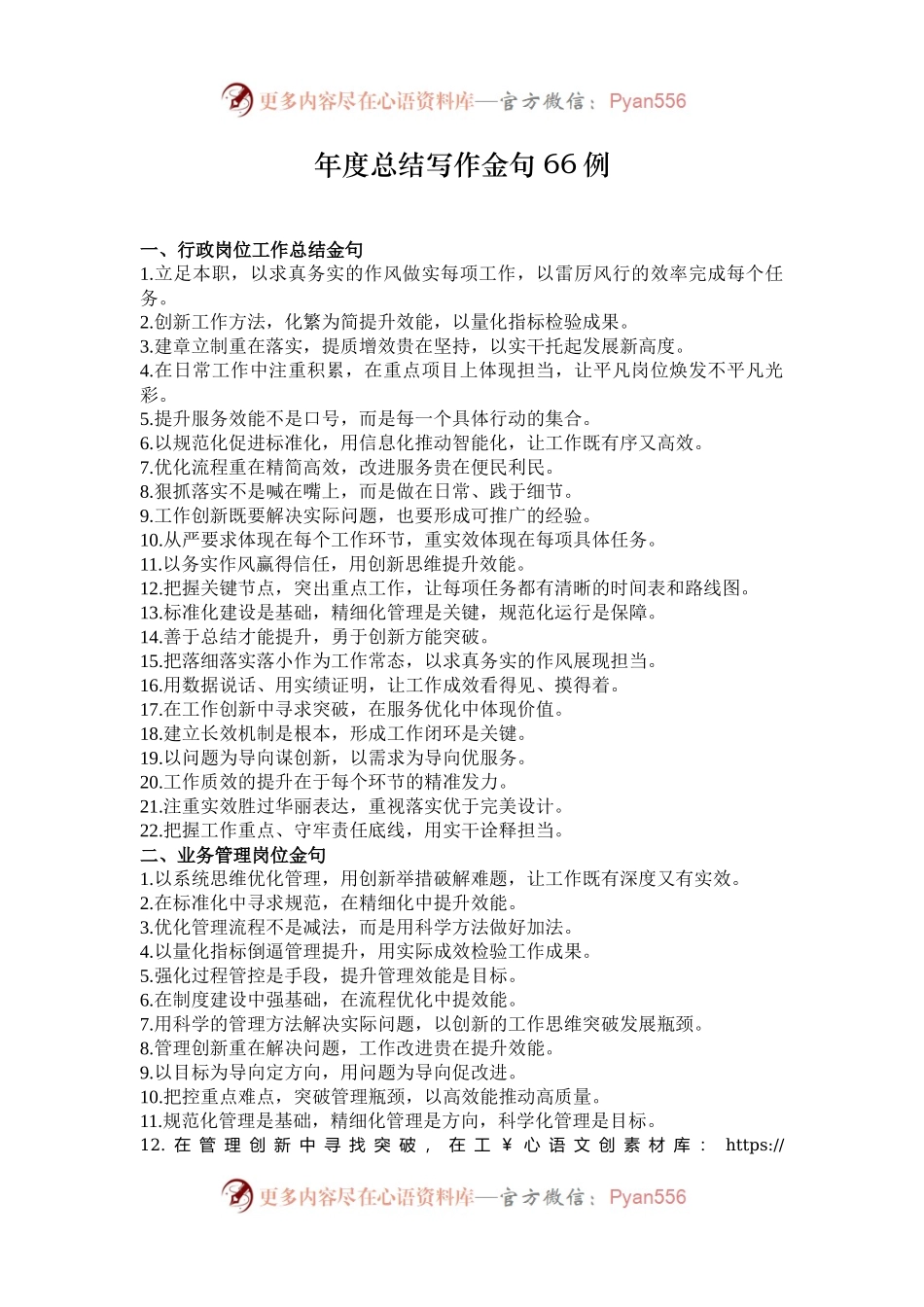 年度总结写作金句66例.docx_第1页