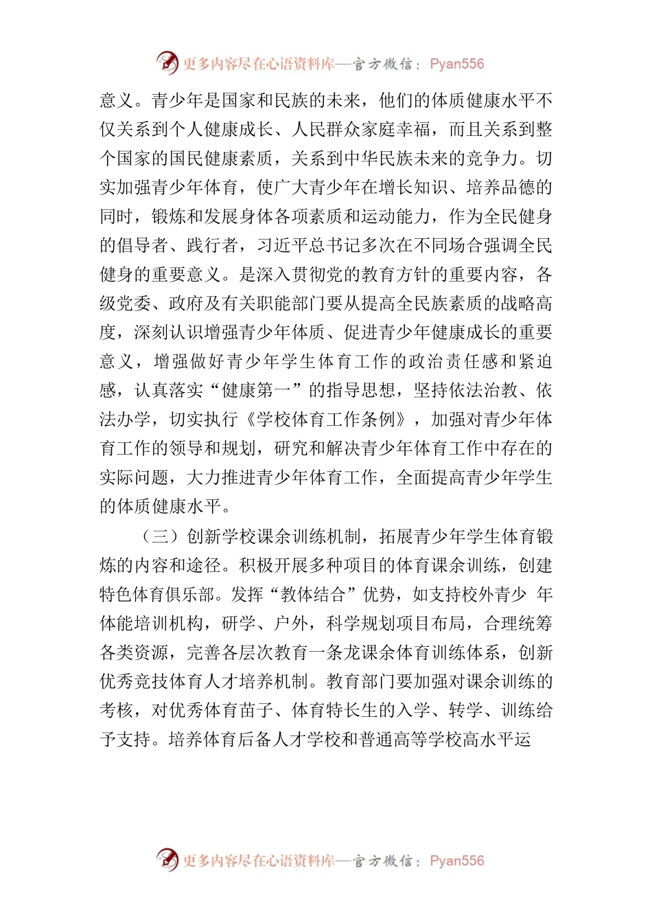 提案《关于加强青少年体能素质意见》.docx_第2页