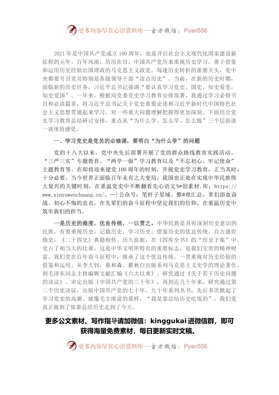 市局党委成员2021年党史学习教育总结研讨材料.docx_第1页
