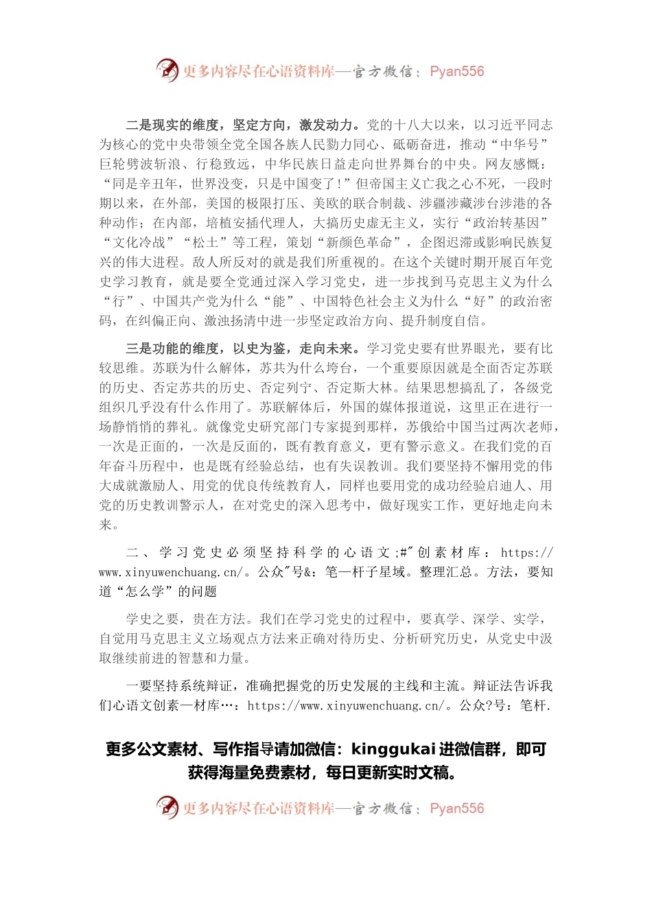 市局党委成员2021年党史学习教育总结研讨材料.docx_第2页