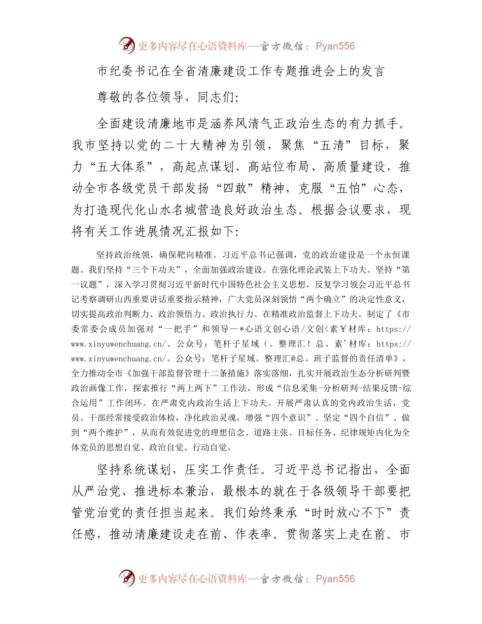 市纪委书记在全省清廉建设工作专题推进会上的发言.docx_第1页