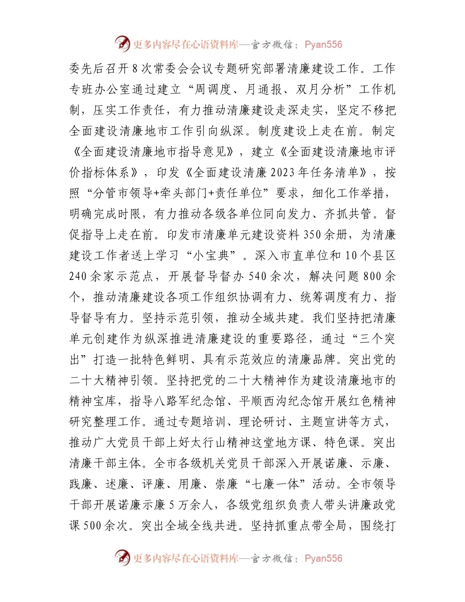 市纪委书记在全省清廉建设工作专题推进会上的发言.docx_第2页