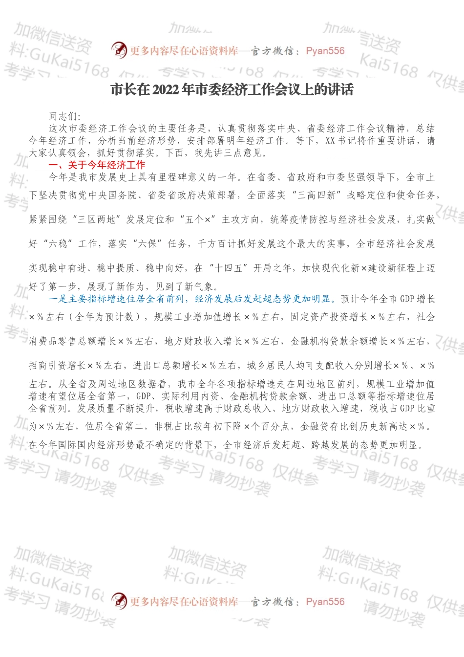 市长在2022年市委经济工作会议上的讲话.docx_第1页