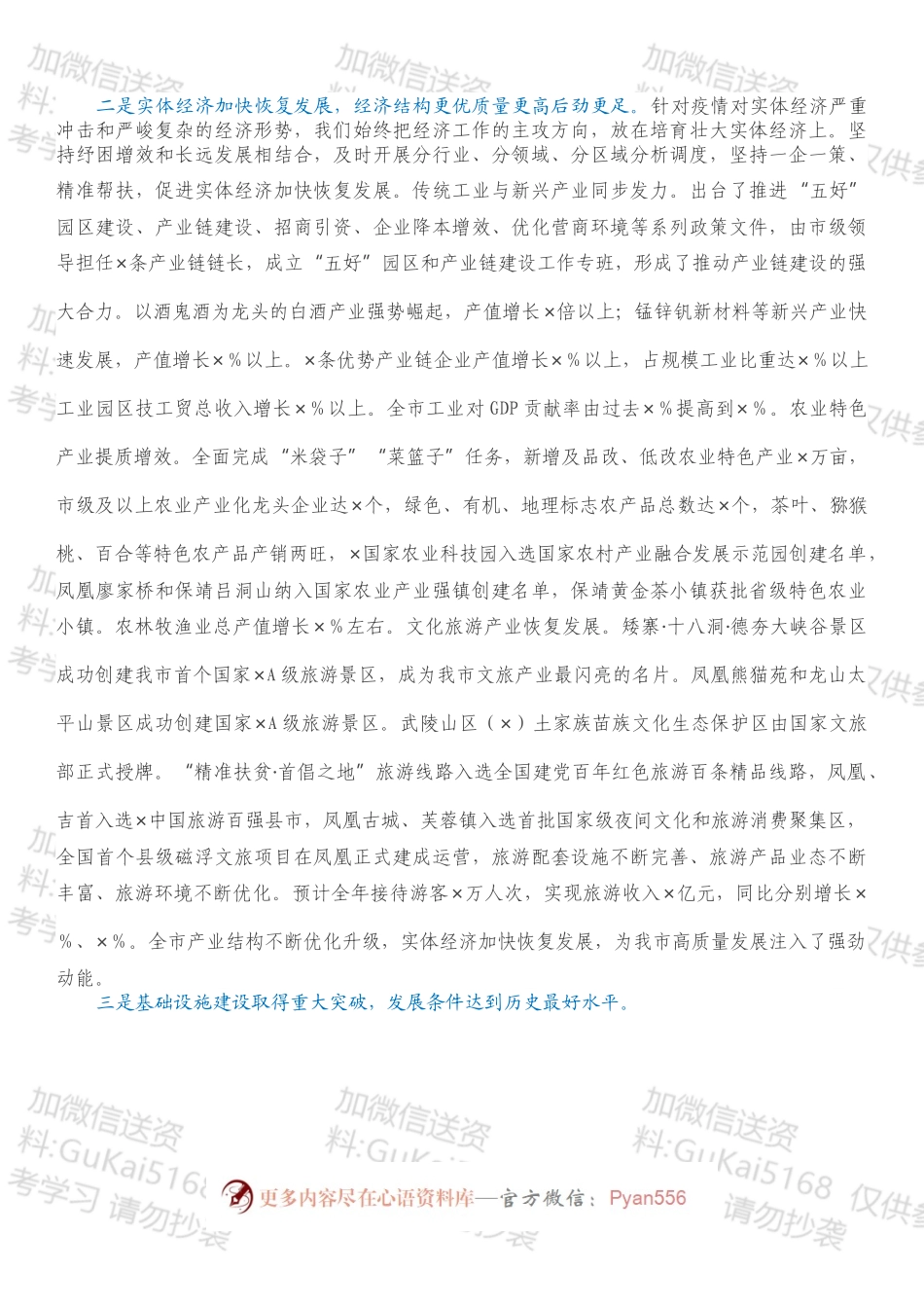 市长在2022年市委经济工作会议上的讲话.docx_第2页