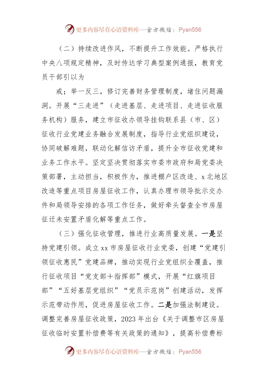 征收办政治生态评估报告.docx_第2页