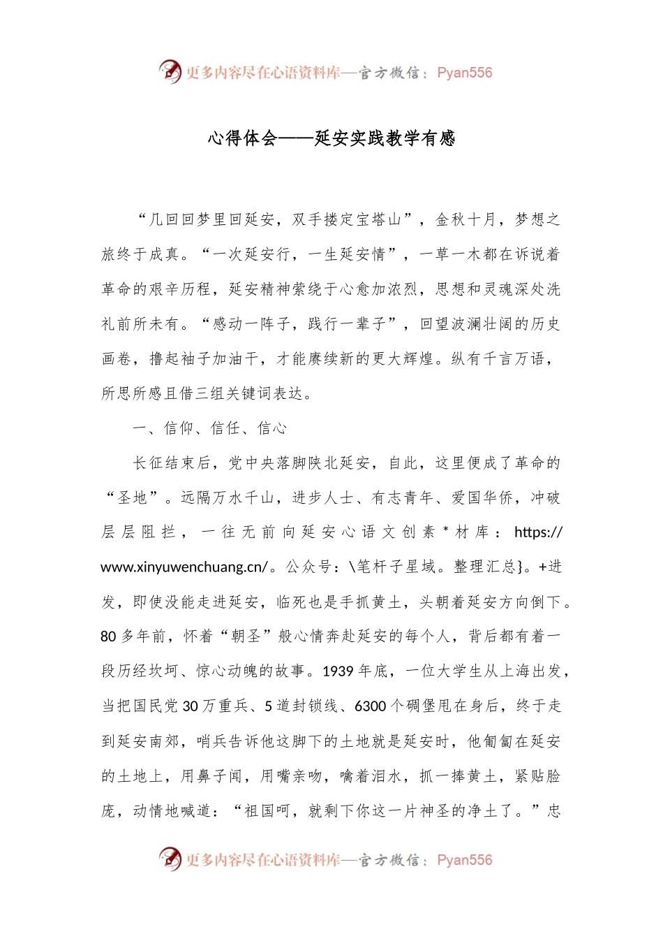 心得体会——延安实践教学有感.docx_第1页