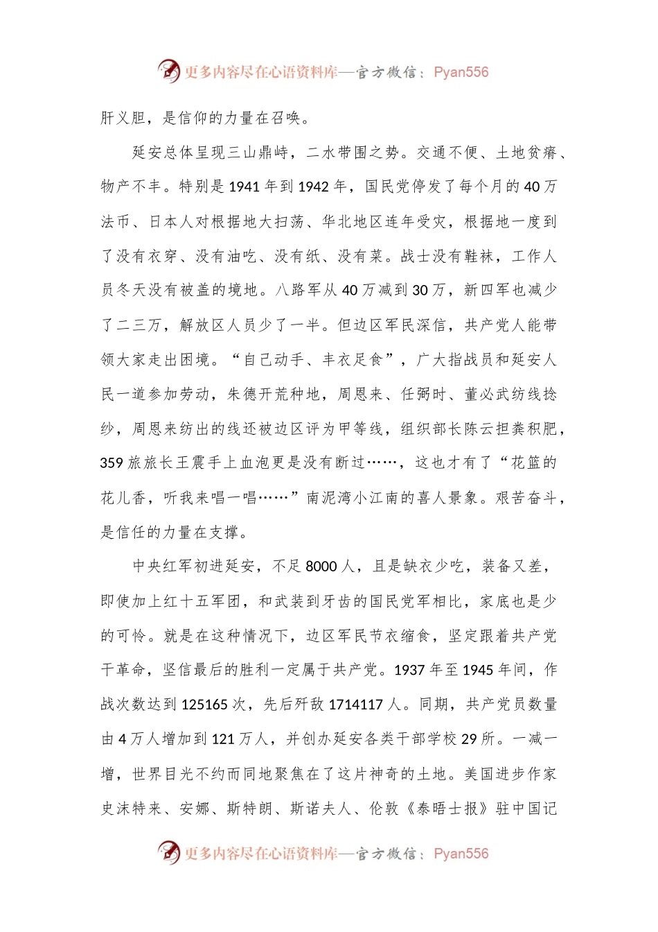 心得体会——延安实践教学有感.docx_第2页