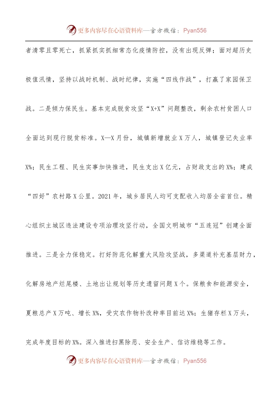 市长在市委2022年经济形势分析会上的讲话.docx_第2页