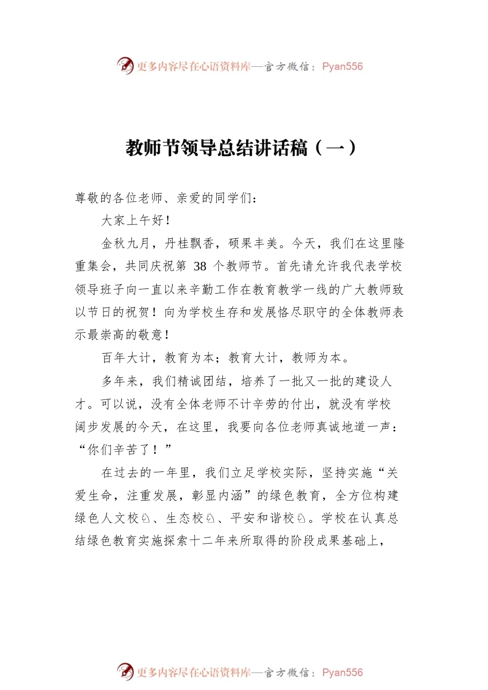 教师节领导总结讲话稿汇编（共15篇）.docx_第2页