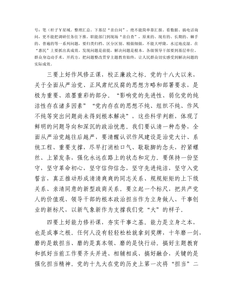 市委书记在主题教育动员部署会上的讲话1900字.docx_第2页