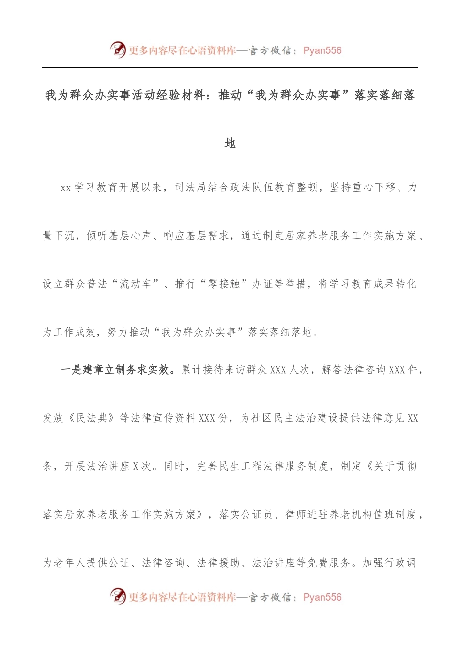 我为群众办实事活动经验材料：推动“我为群众办实事”落实落细落地.docx_第1页