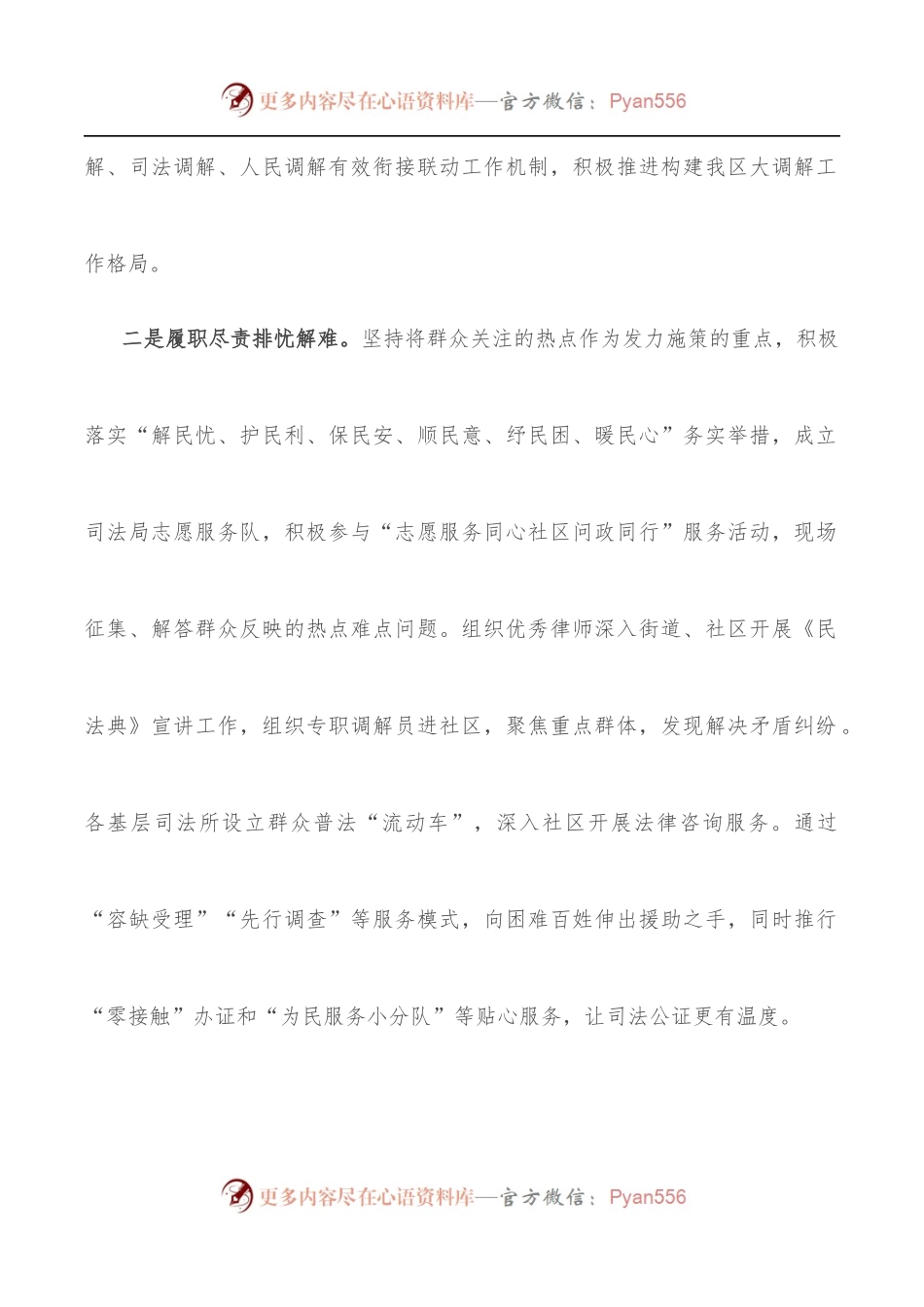 我为群众办实事活动经验材料：推动“我为群众办实事”落实落细落地.docx_第2页