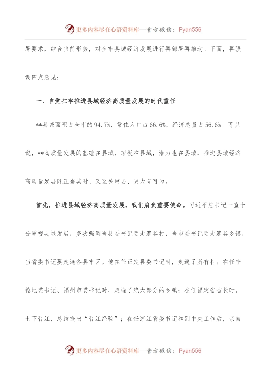市委书记在全市县域经济高质量发展工作会议上的讲话.docx_第2页