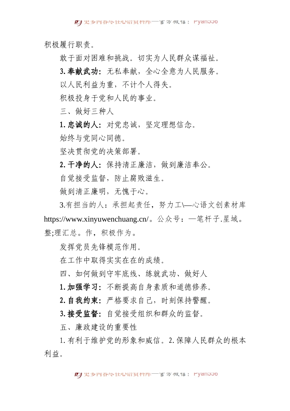 廉政党课讲稿：守牢三种底线，练就三种武功，做好三种人.docx_第2页