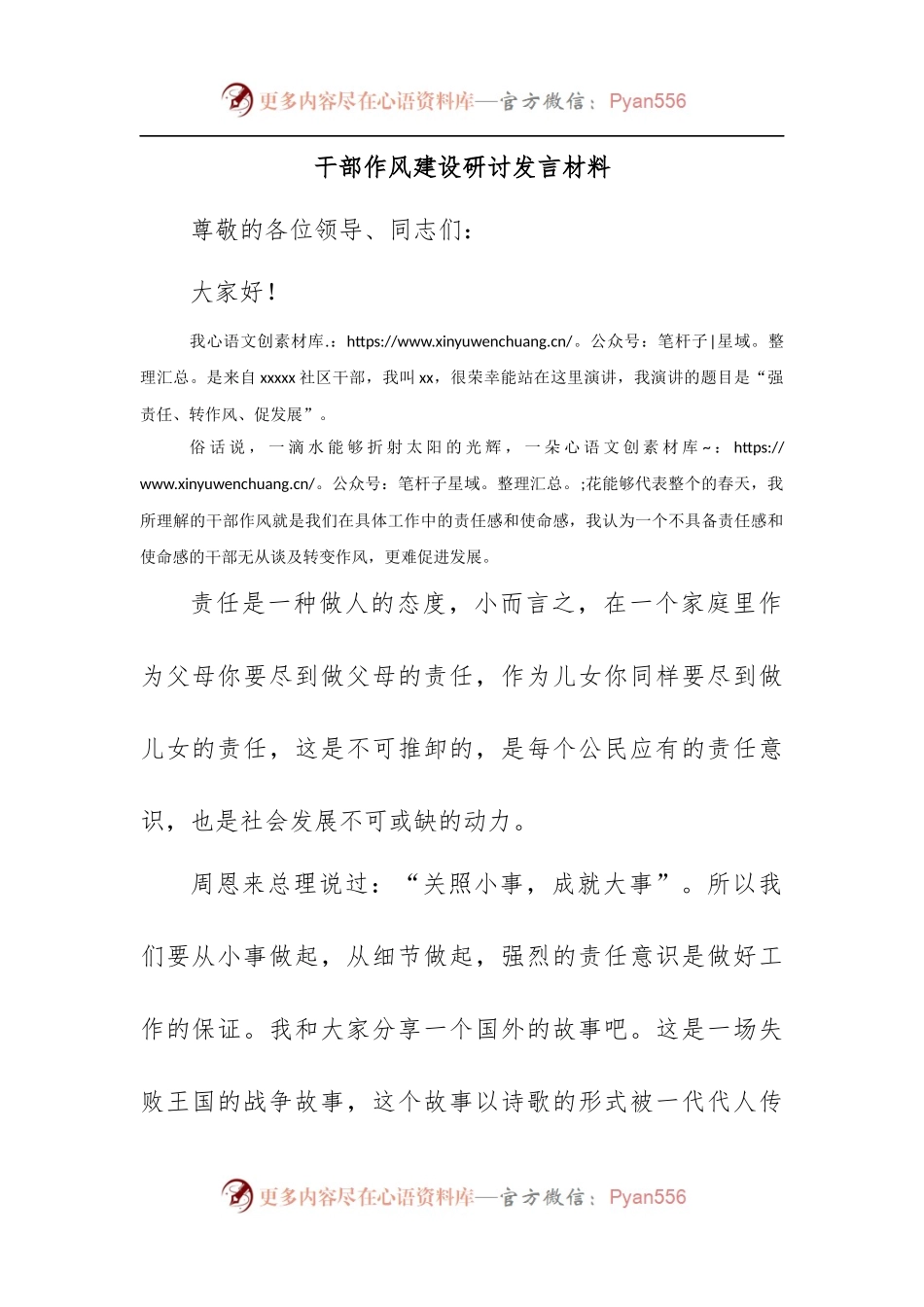 干部作风建设研讨发言材料.docx_第1页