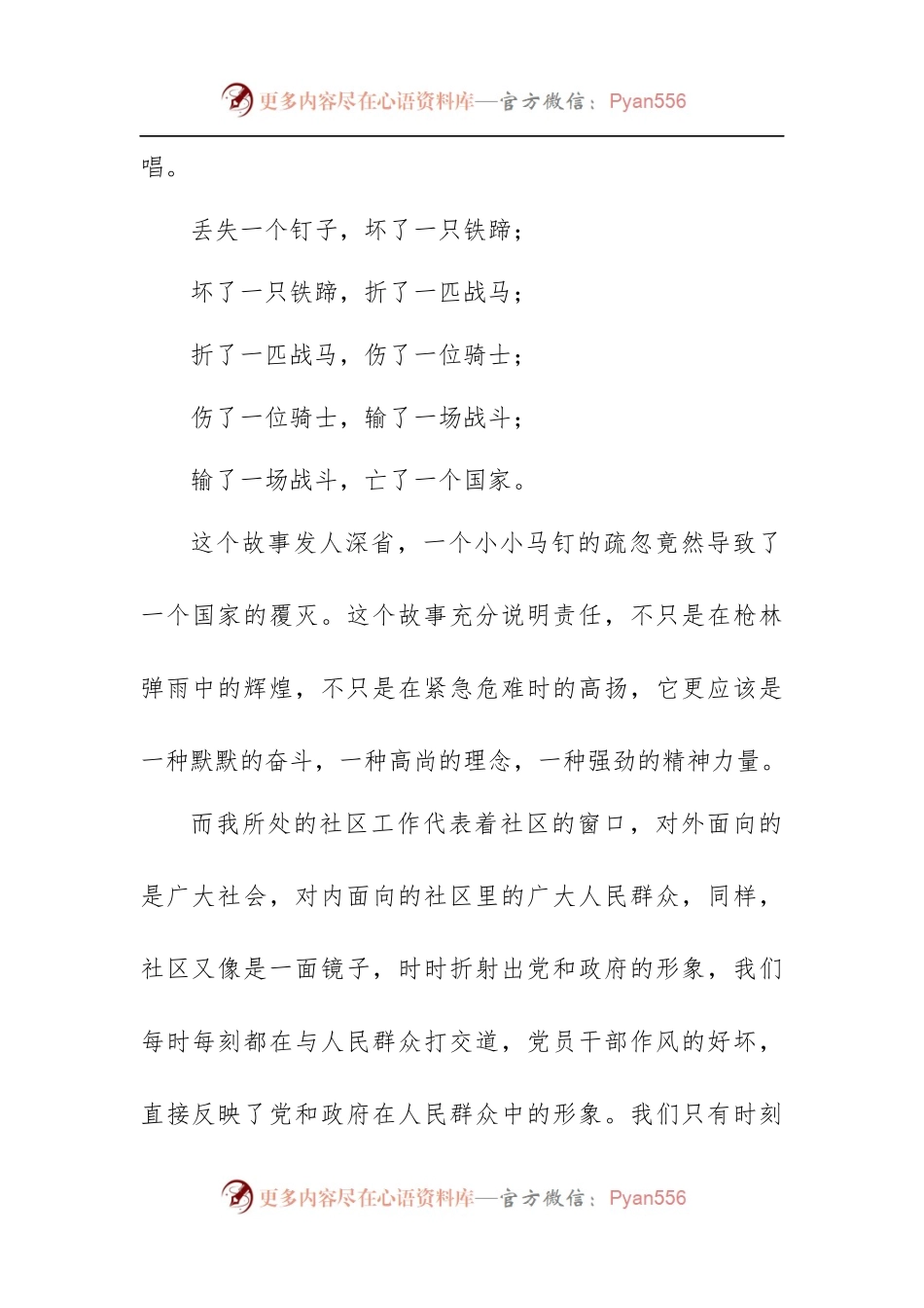 干部作风建设研讨发言材料.docx_第2页