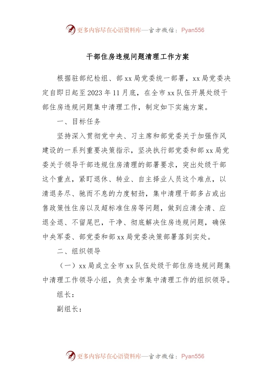 干部住房违规问题清理工作方案.docx_第1页