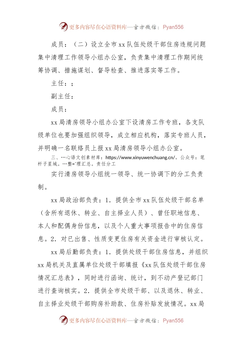 干部住房违规问题清理工作方案.docx_第2页