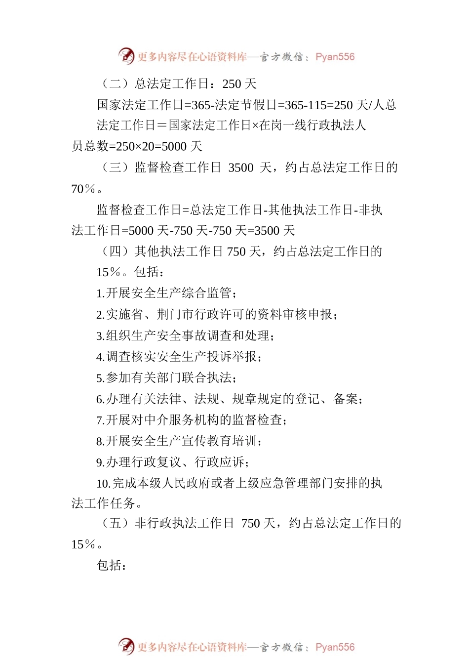 市应急管理局2023年安全生产监督检查执法工作计划.docx_第2页