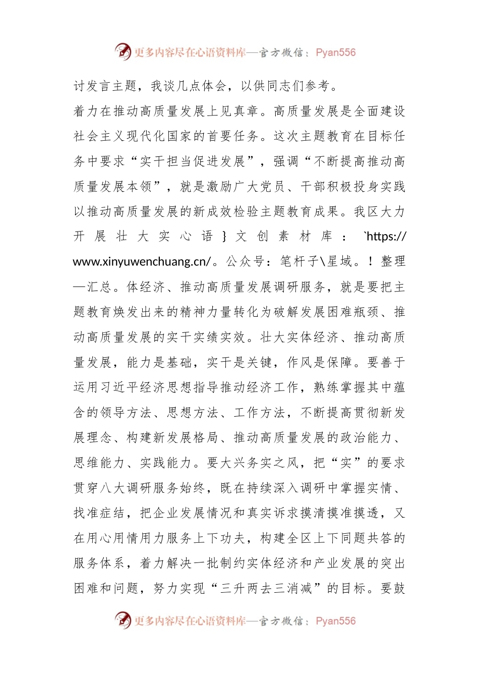 微党课：坚持不懈以学增智着力提升能力本领.docx_第2页